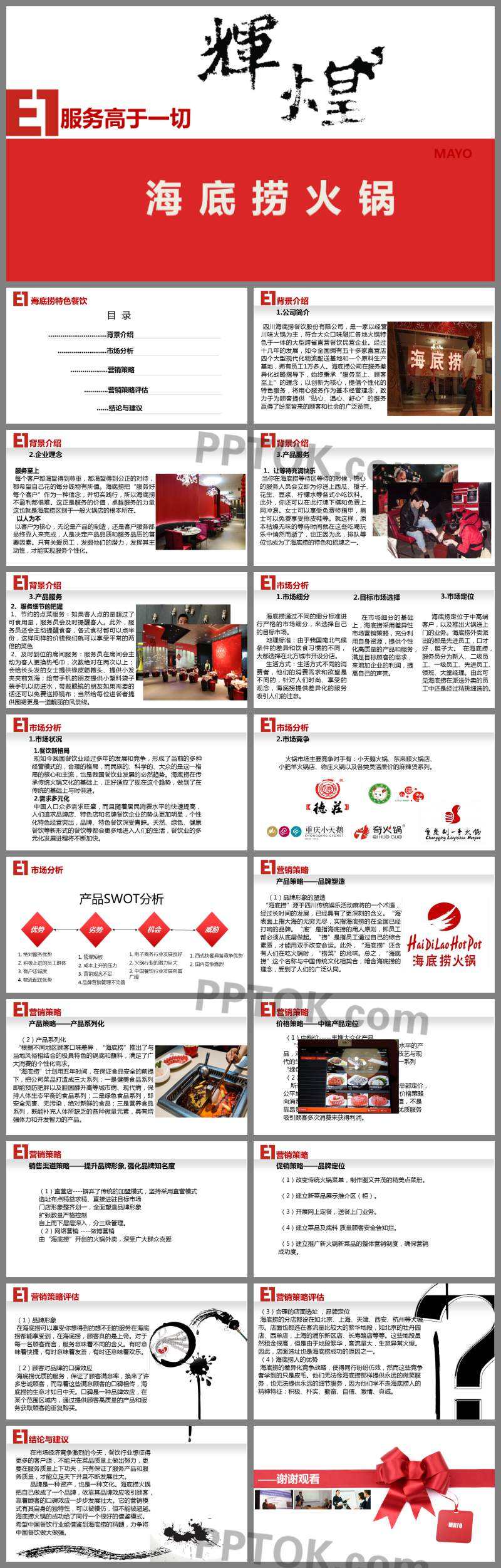 海底捞的营销策略(海底捞的营销策略以4p)