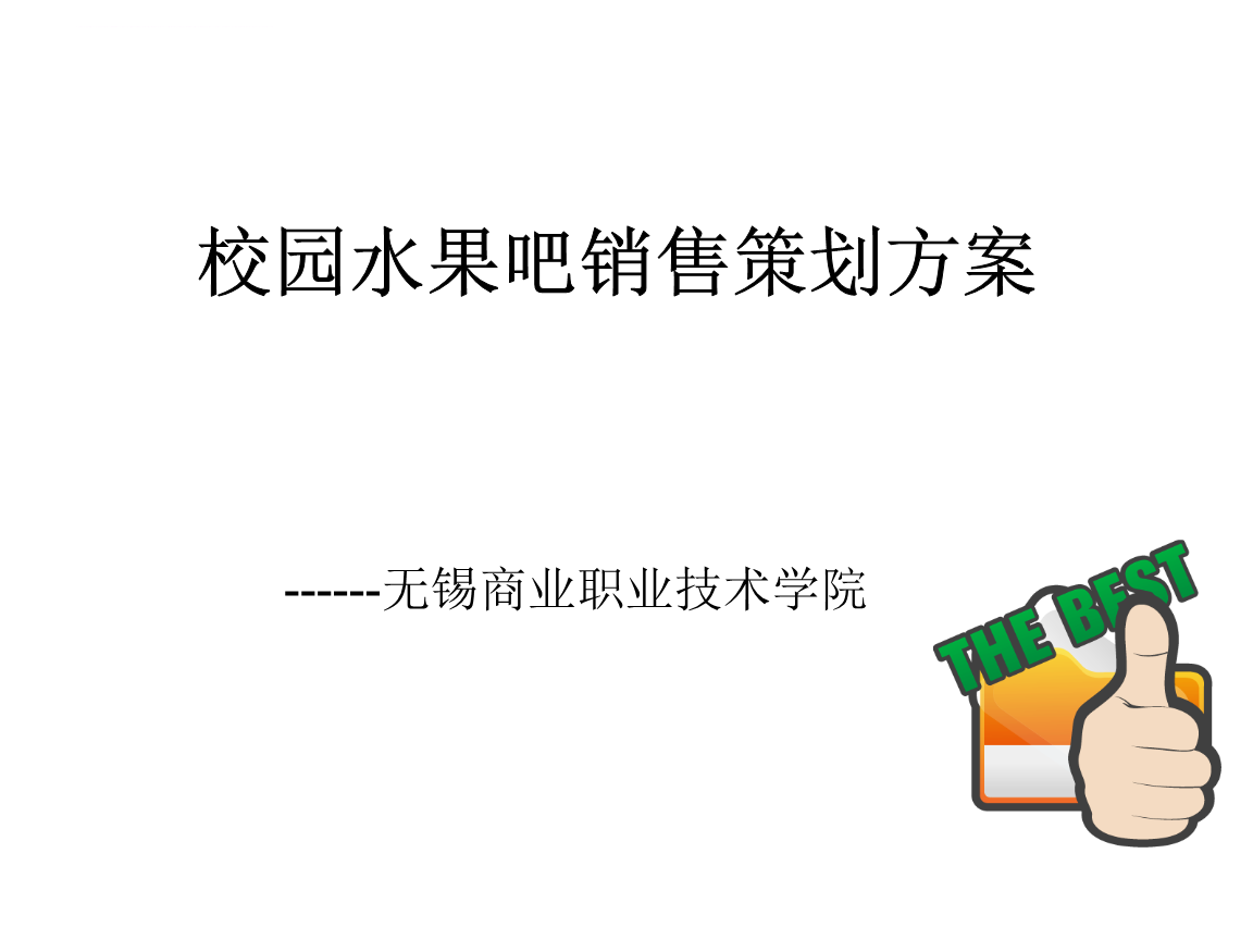 水果店营销方案(水果店的营销策略和方案)