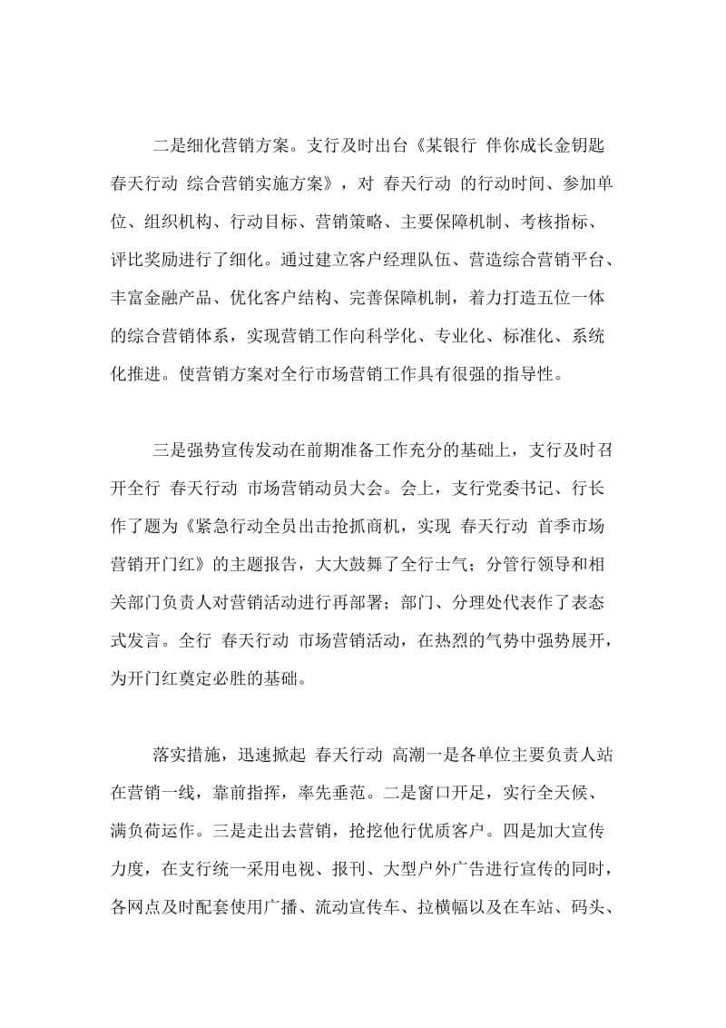 营销活动总结(银行营销活动总结)