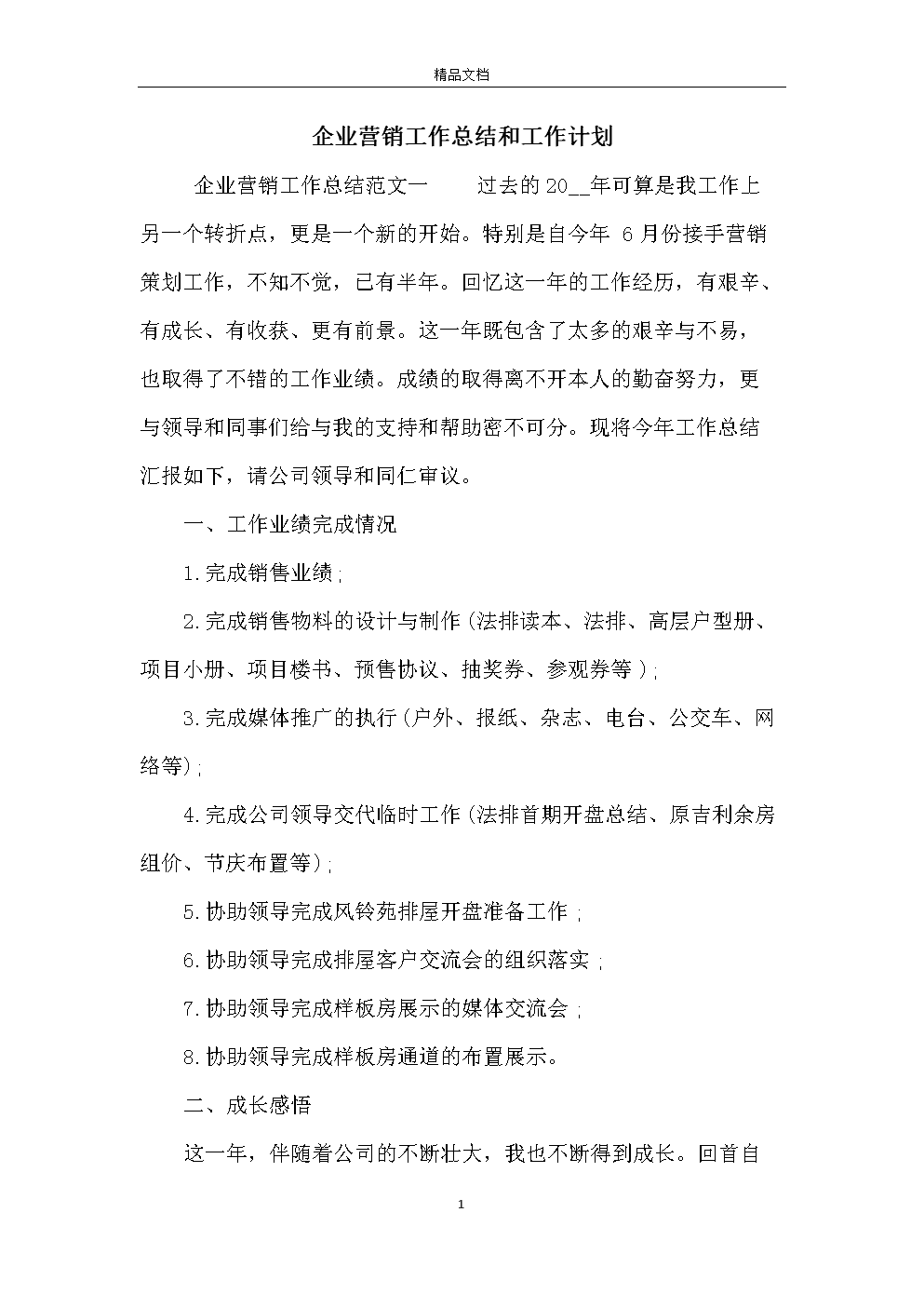 营销活动总结(银行营销活动总结)