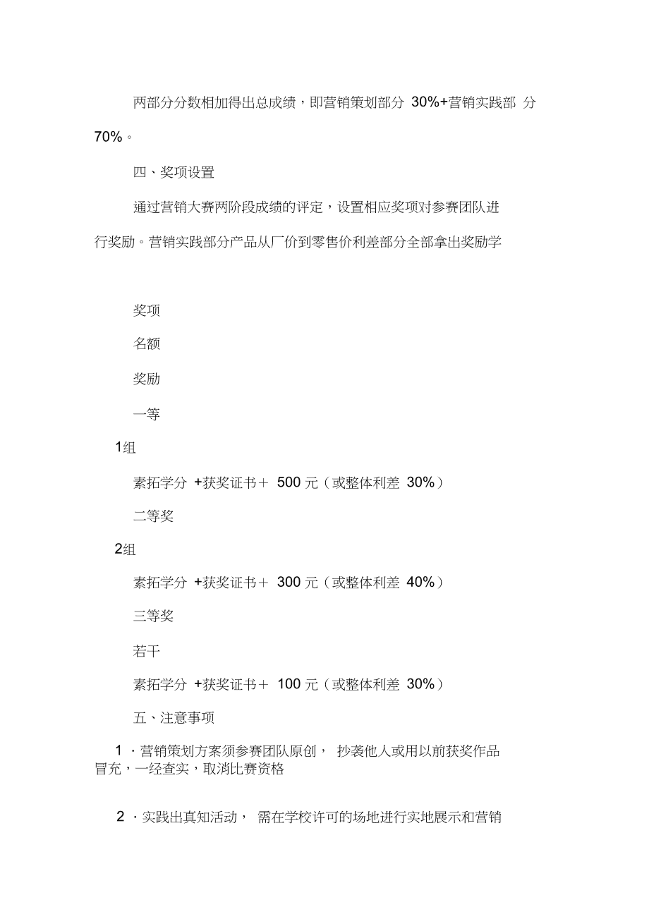 娃哈哈营销大赛策划书(娃哈哈营销大赛策划书目标消费群)