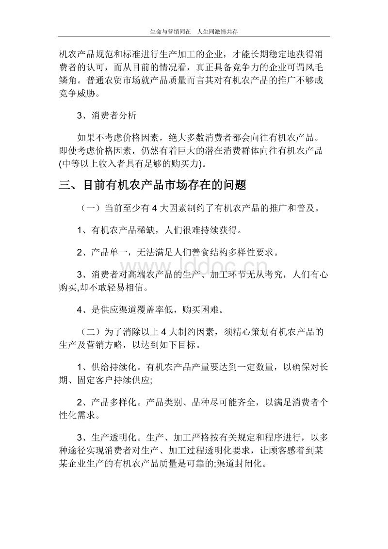 农产品营销策划方案(农产品营销策划方案封面)