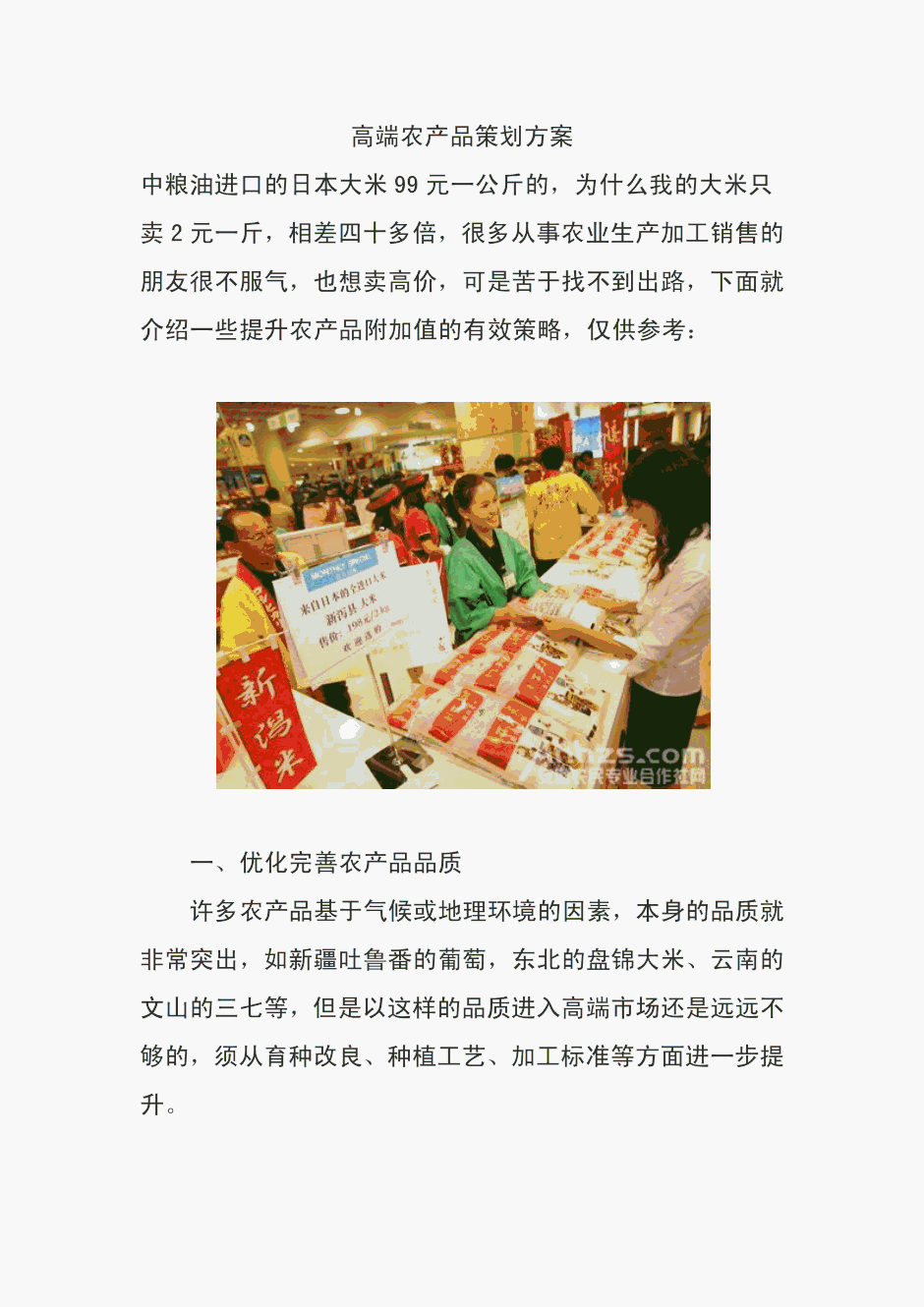 农产品营销策划方案(农产品营销策划方案封面)