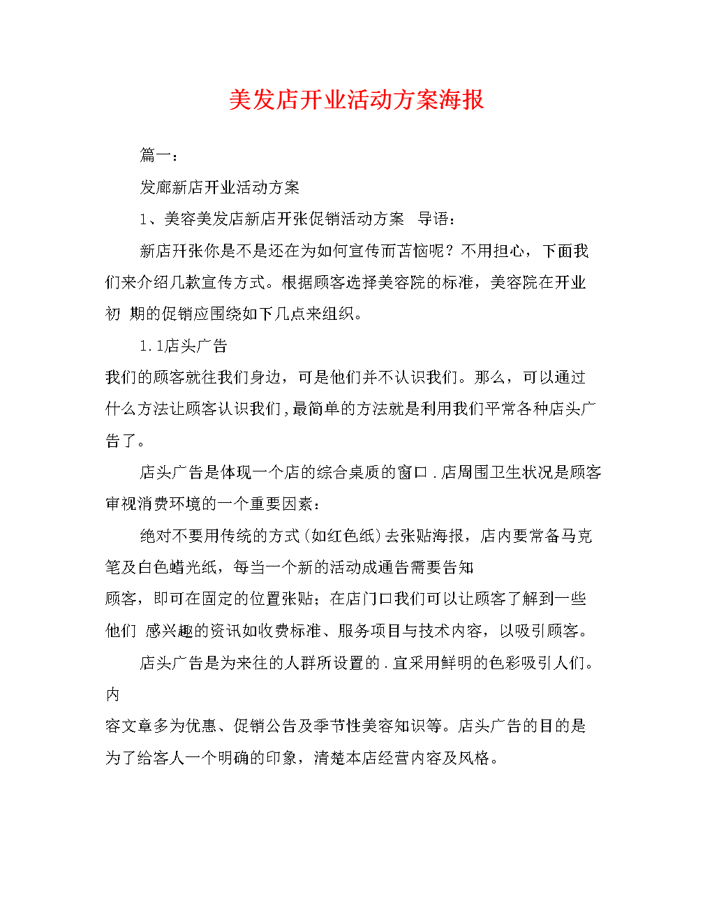 美发店活动营销方案(美发店活动营销方案图片)