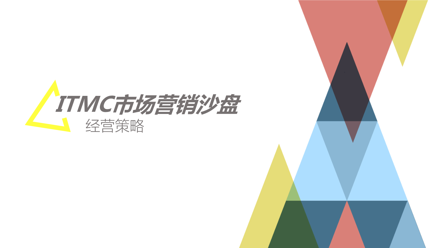 集中性市场营销策略(集中性市场营销策略的例子)