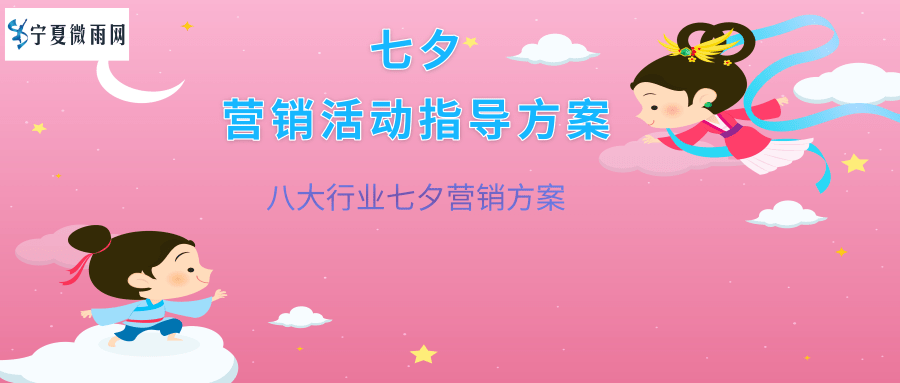 七夕情人节营销方案(七夕情人节饭店营销活动方案)