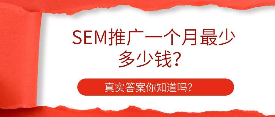 sem营销推广(sem营销推广顾问)