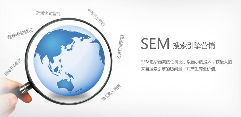 sem营销推广(sem营销推广顾问)