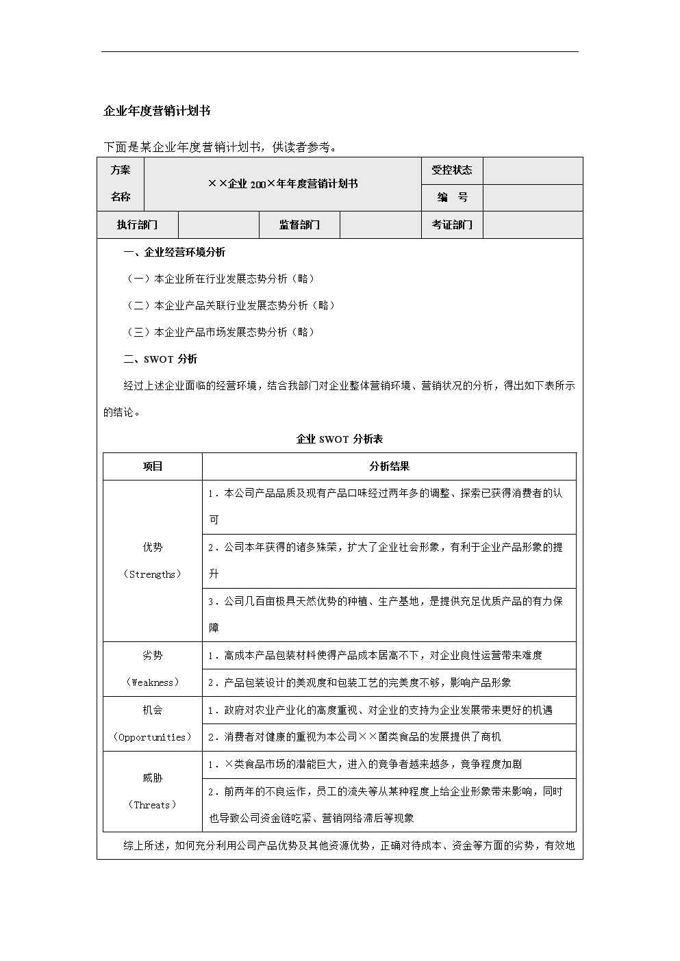 营销计划包括哪些内容(营销计划的基本内容包含)