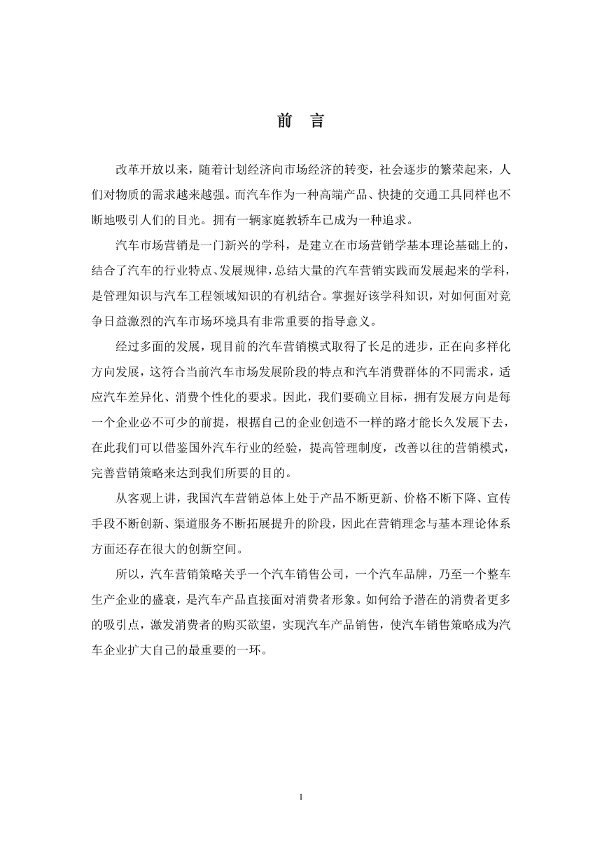 汽车营销与服务毕业论文(汽车营销与服务毕业论文2000字)
