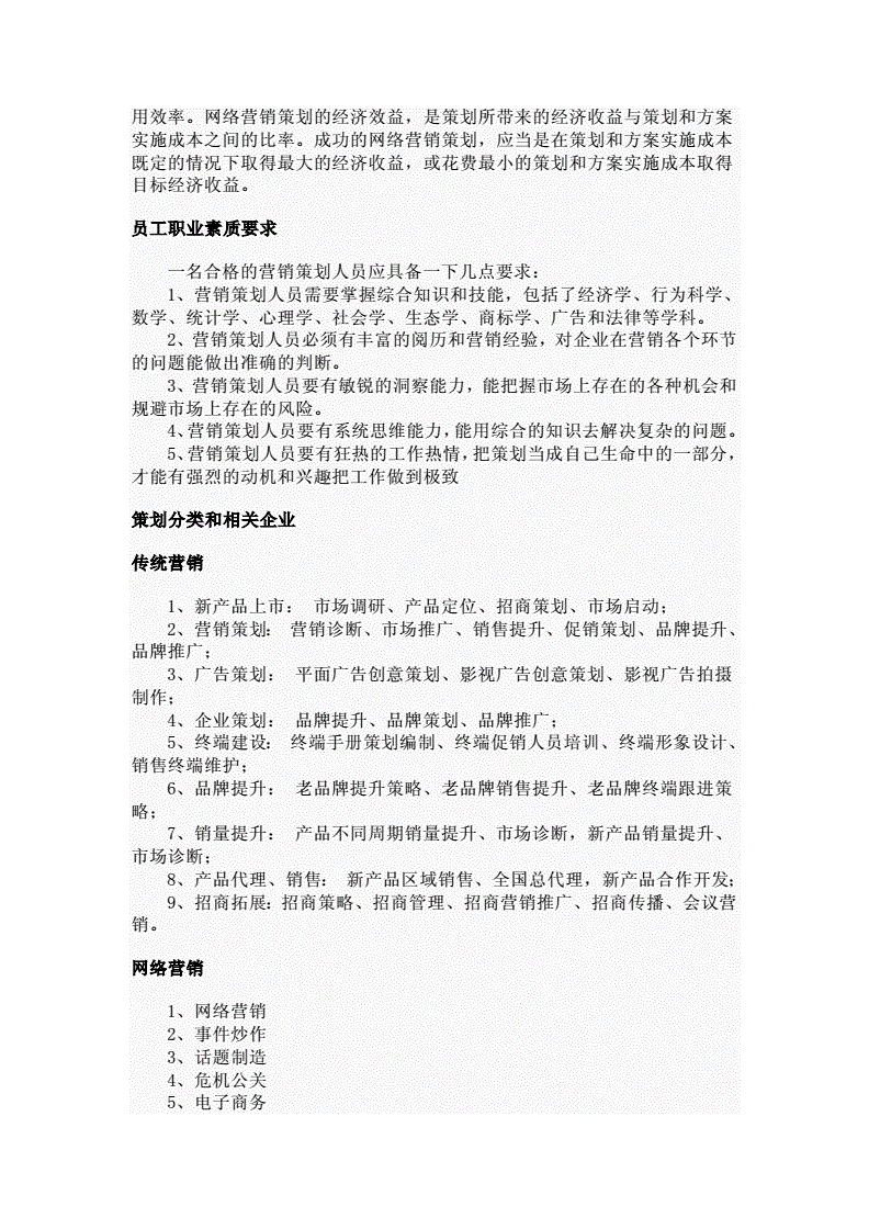 营销策划是做什么工作(营销策划岗位是做什么的)