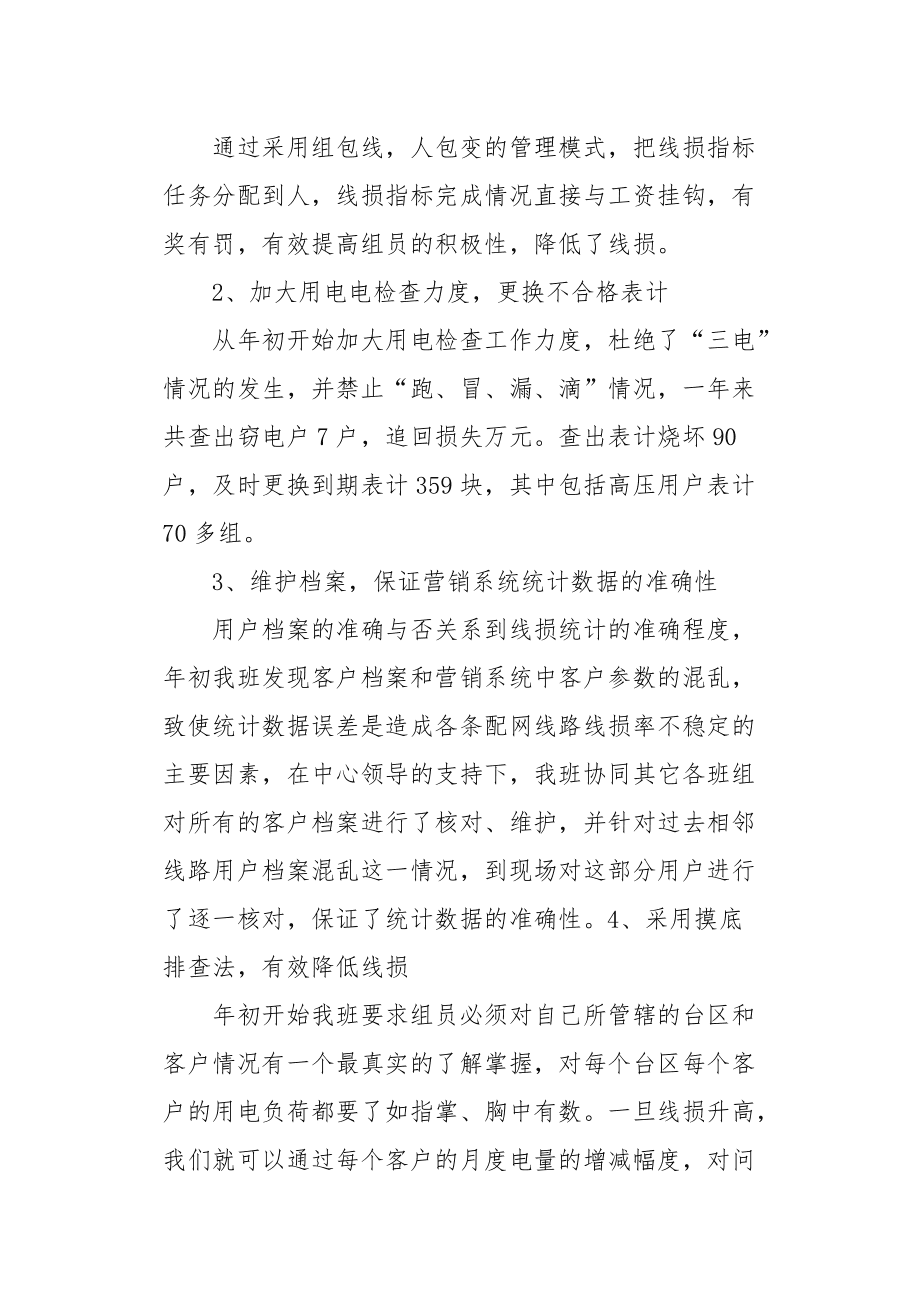 电力营销工作总结(电力营销工作总结保质保量)
