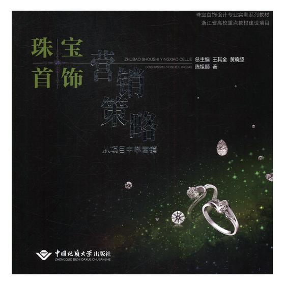 珠宝营销策略(珠宝营销策略论文)