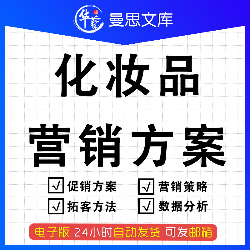 护肤品营销方案和方法(护肤品的市场营销方案范文)
