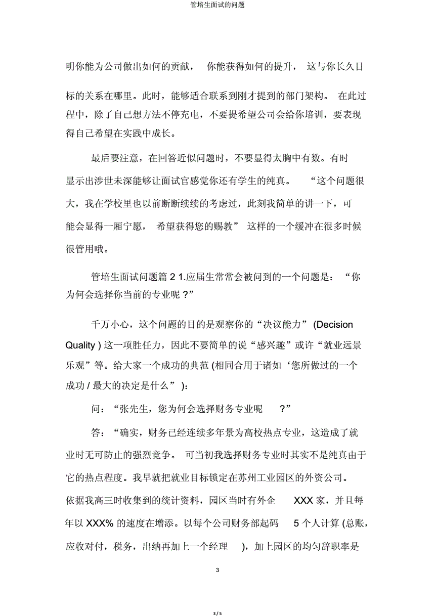 营销管培生面试问题(营销管培生面试问题与别人合作的经历)