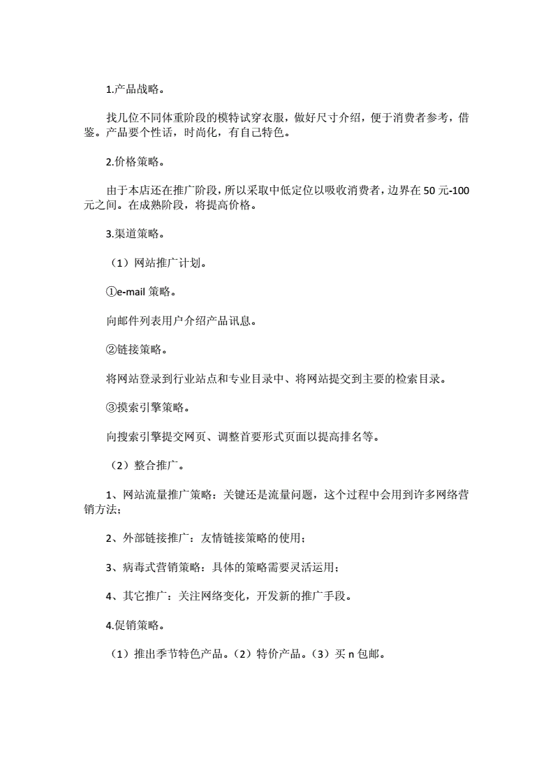网络营销策划案(网络营销策划书案例)