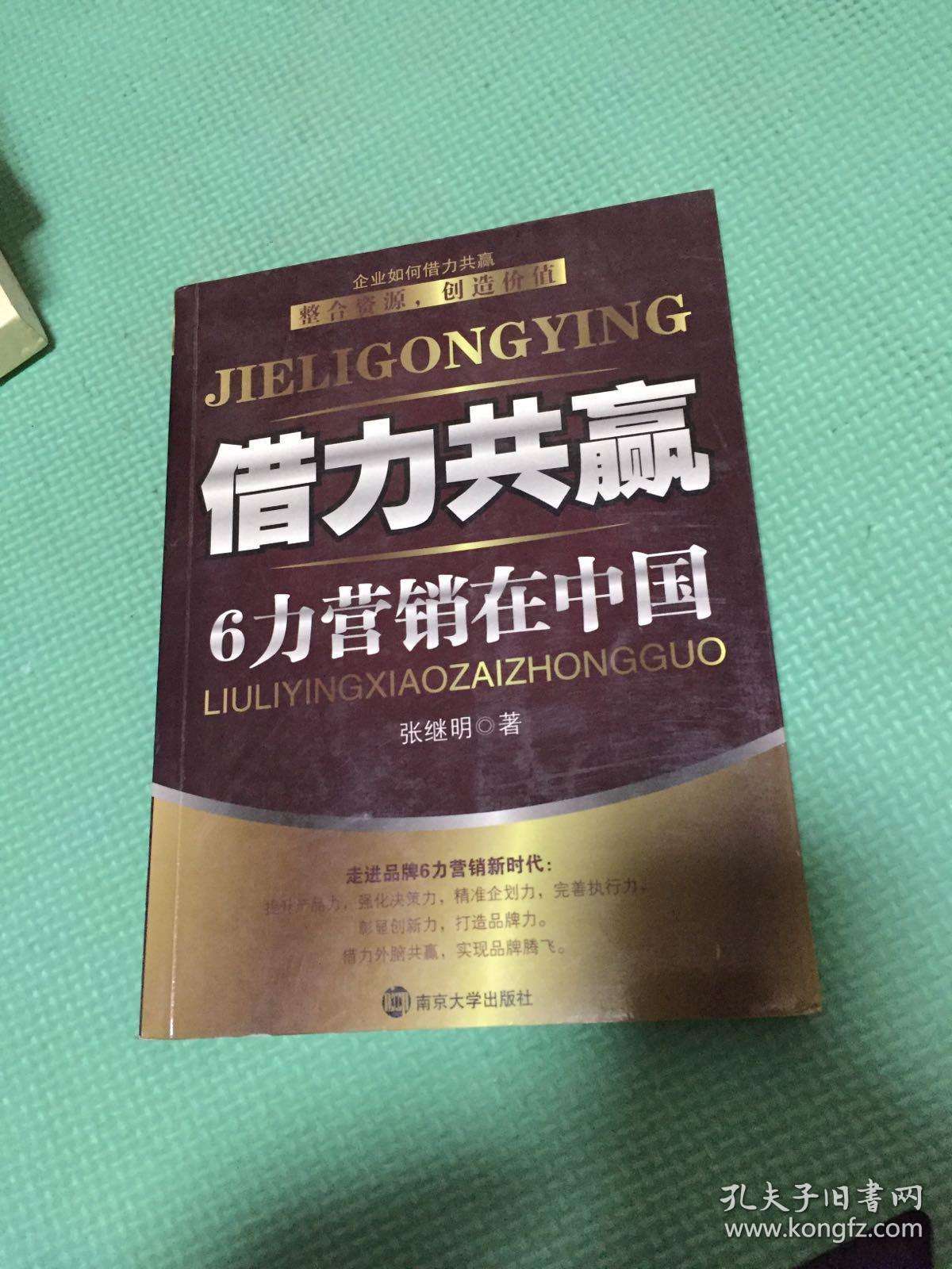 中国营销(中国营销学院)