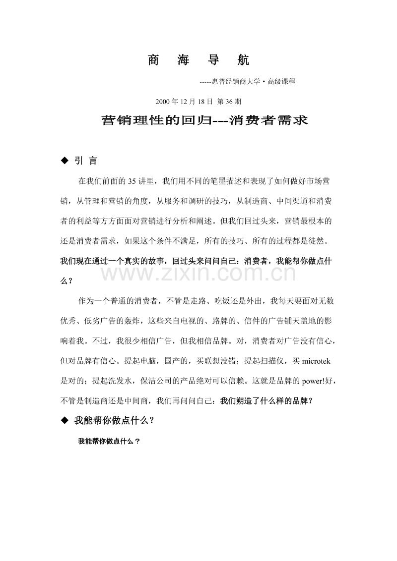 市场营销八种需求例子(市场营销八种需求例子和具体对)