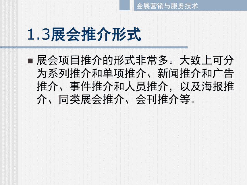 会展营销(会展营销是以什么为中心的服务营销活动)
