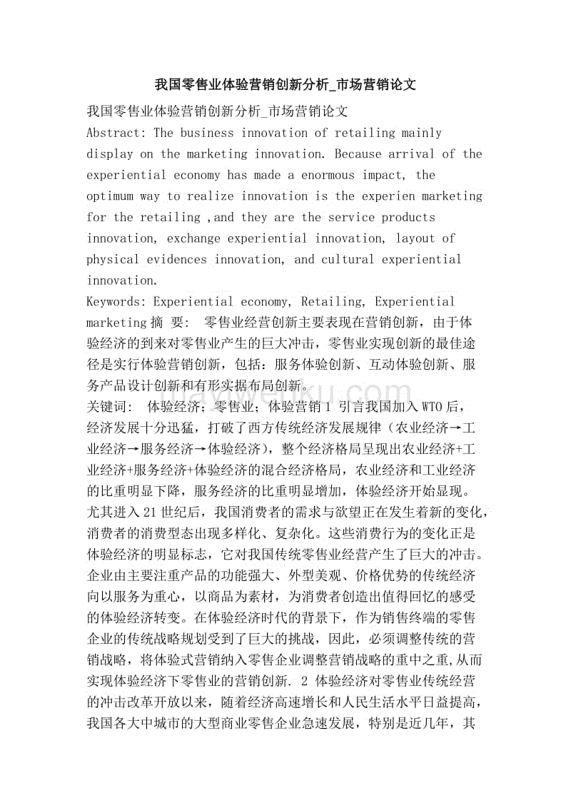 市场营销论文(市场营销论文以什么品牌为例好写)