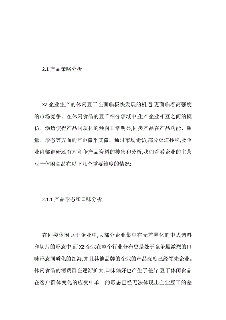 市场营销论文(市场营销论文以什么品牌为例好写)