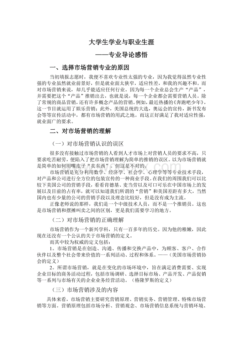 市场营销论文(市场营销论文哪个方向好写)