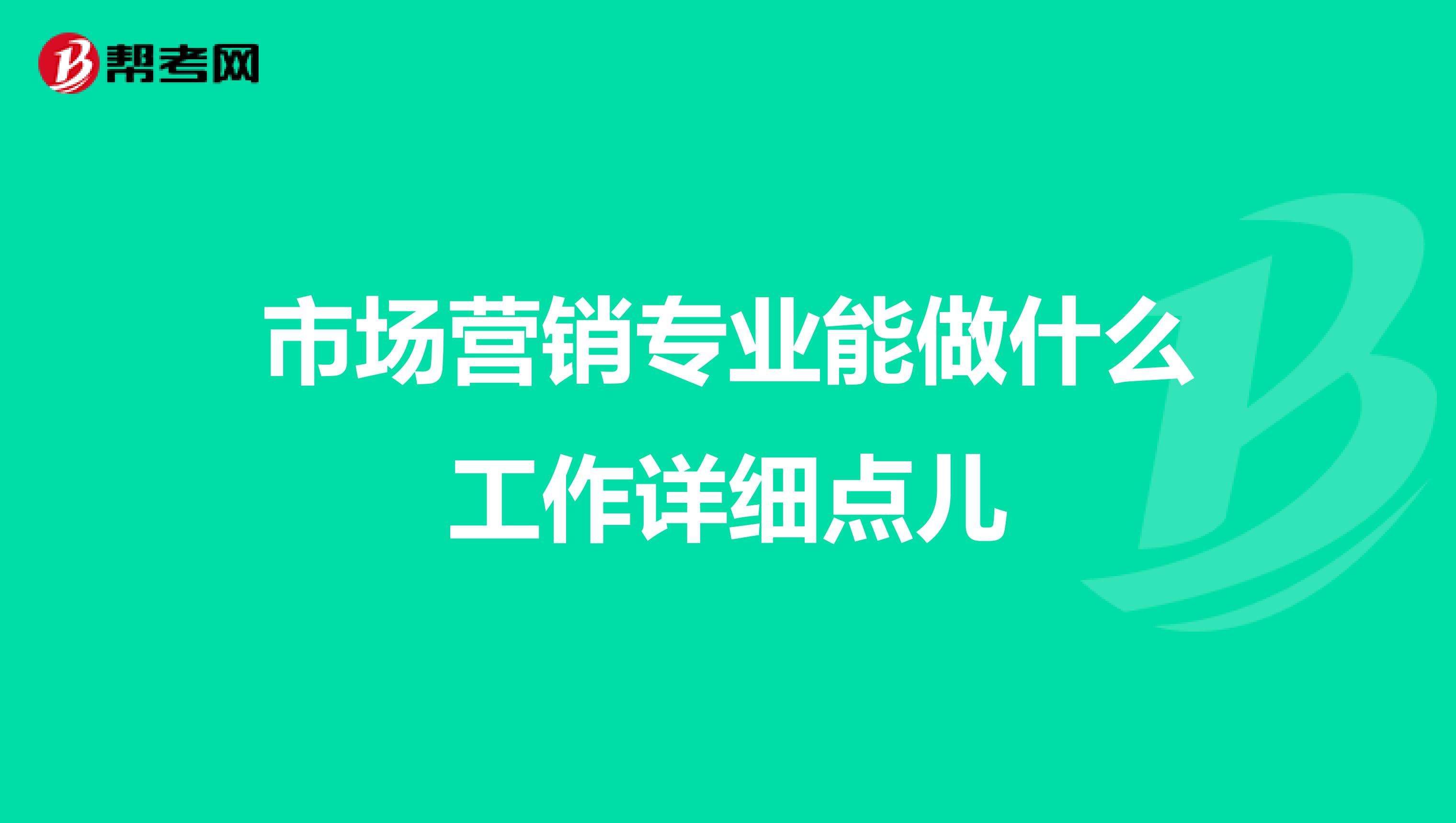 市场营销前景(市场营销前景和就业方向)