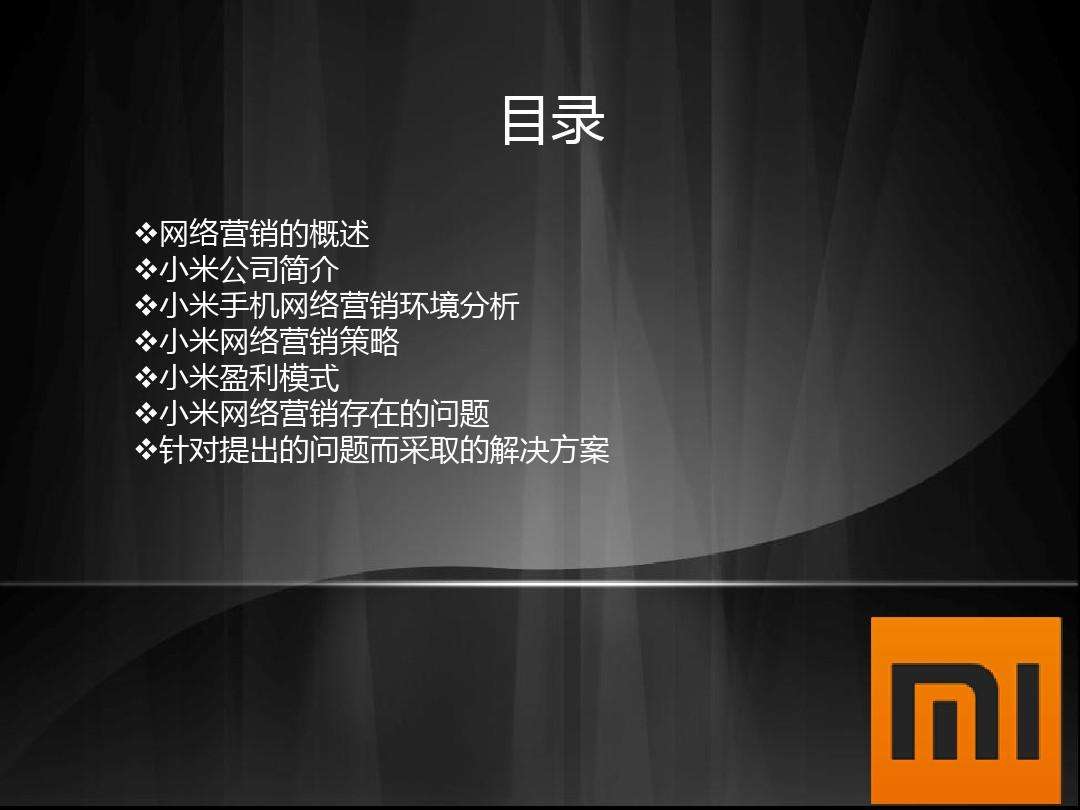 小米营销策略(小米营销策略的启示)
