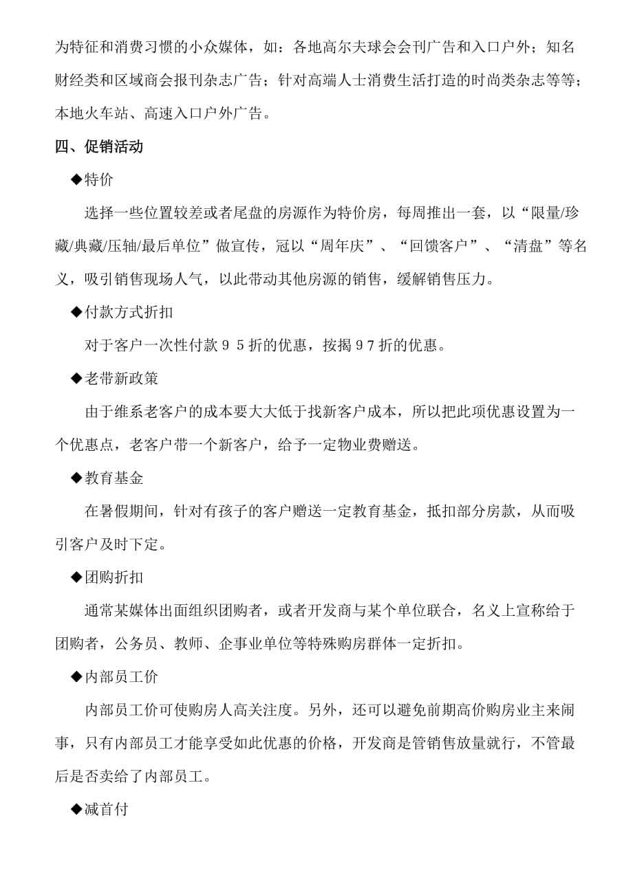 淡季营销方案(干洗店淡季营销方案)