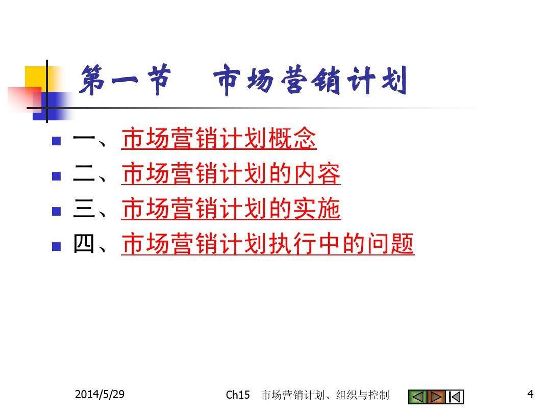 市场营销计划(市场营销计划产品和服务表格)