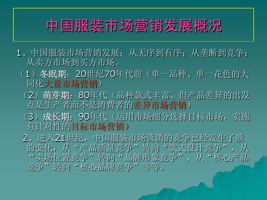 服装市场营销(服装市场营销计划产品和服务表格)