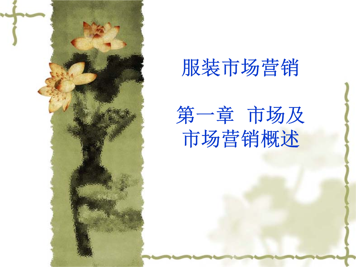 服装市场营销(服装市场营销计划产品和服务表格)