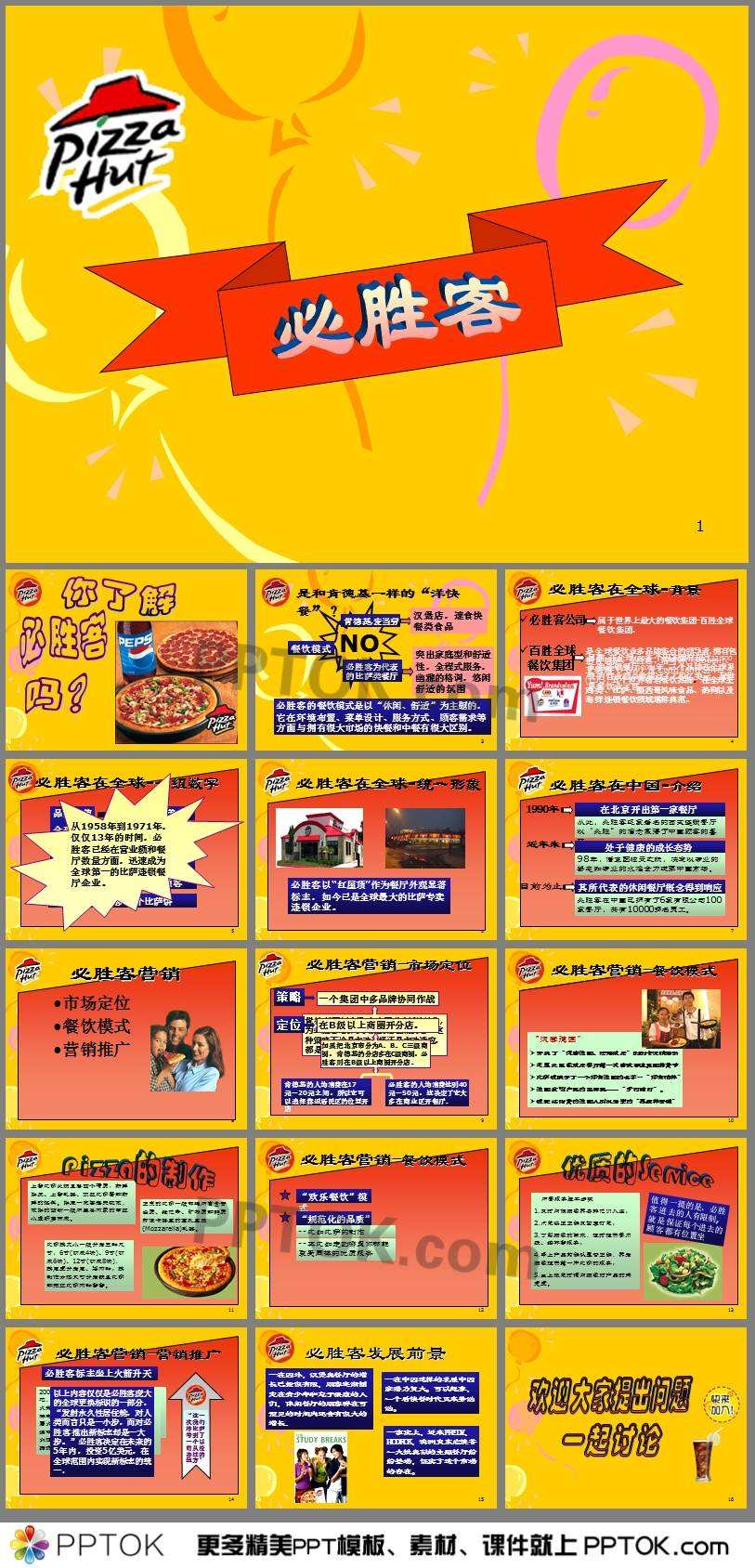 必胜客的市场营销方案(必胜客市场营销案例分析)