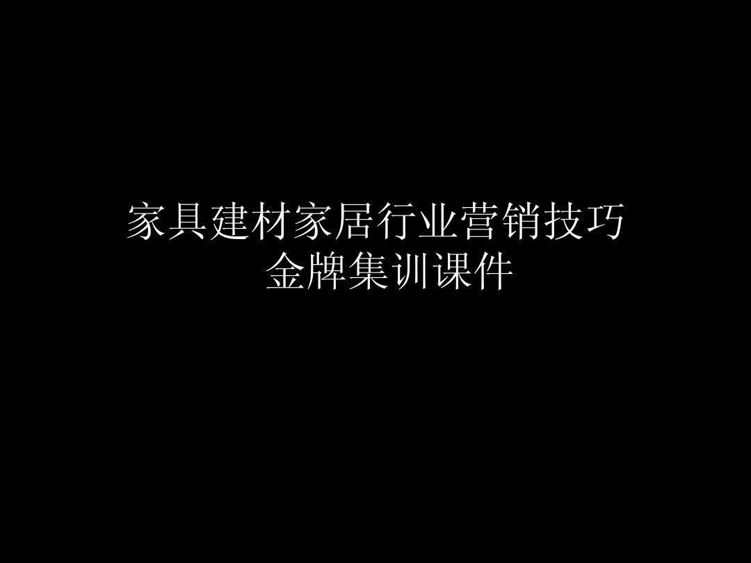 家居建材营销(家居建材营销策划公司收入)