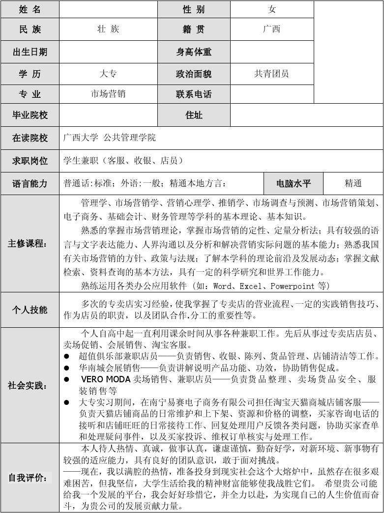 市场营销个人简历(市场营销个人简历模板范文)