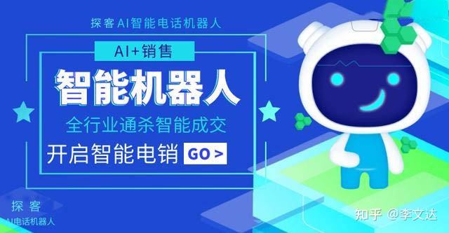 机器人打电话营销的简单介绍