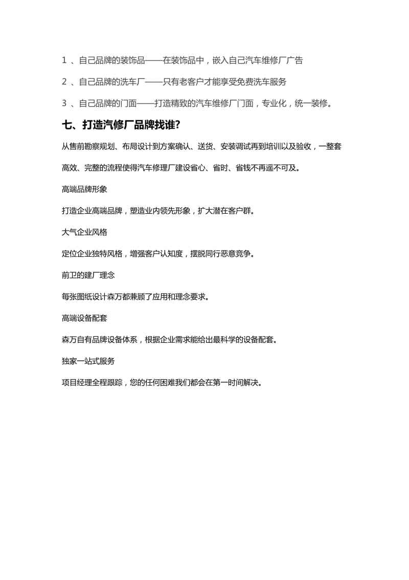 修理厂的营销方案(修理厂店营销方案100例)