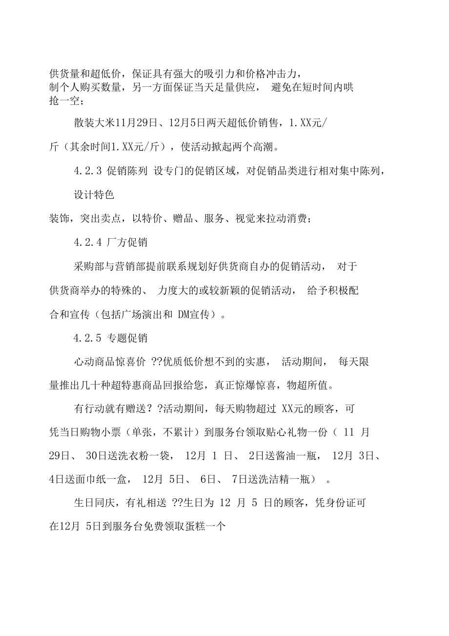 超市会员制营销方案(超市针对会员的促销方案)