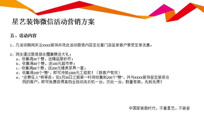 微信朋友圈营销活动方案(如何进行微信朋友圈营销活动)