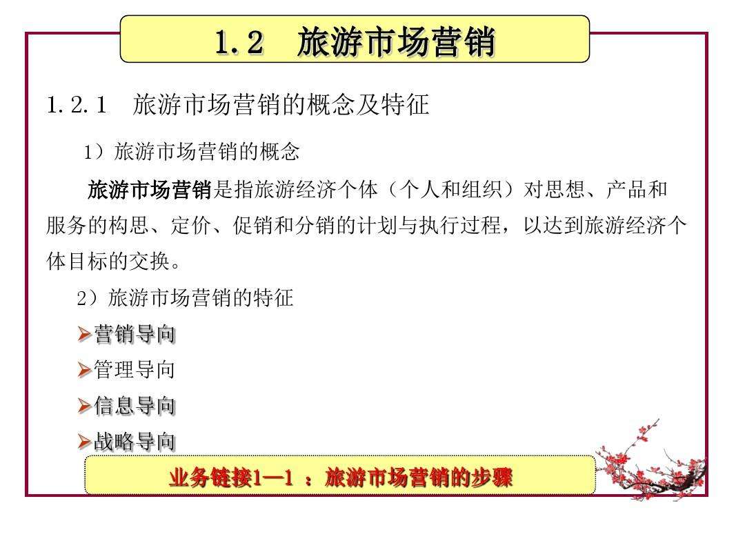 旅游市场营销案例(旅游市场营销案例分析题及答案)