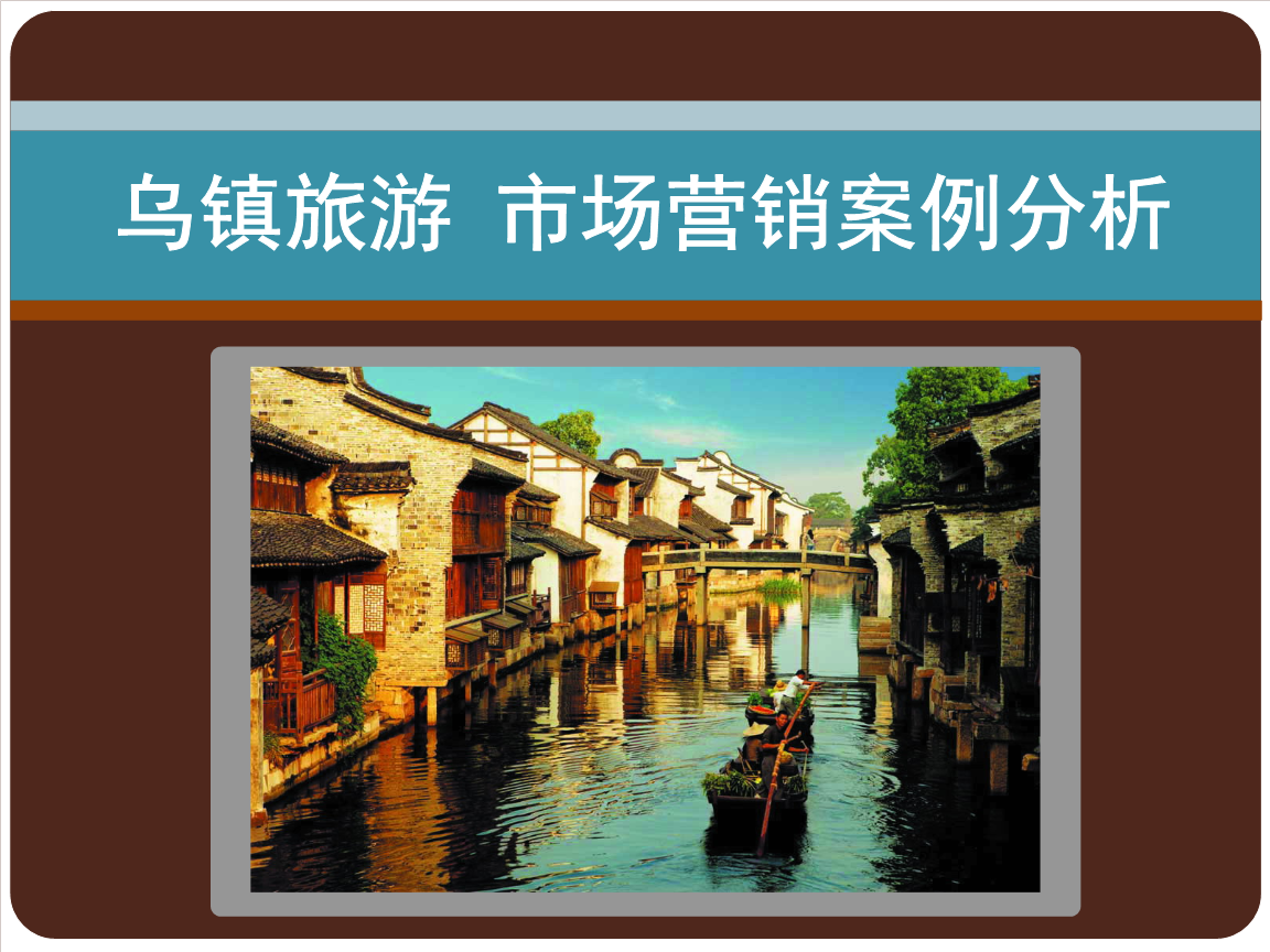 旅游市场营销案例(旅游市场营销案例分析题及答案)