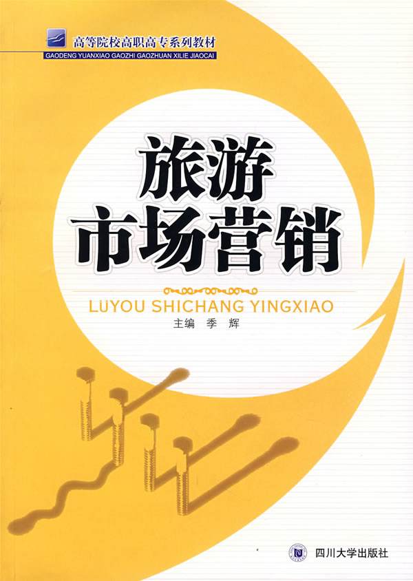 旅游市场营销(旅游市场营销策略)