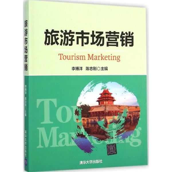 旅游市场营销(旅游市场营销策略)