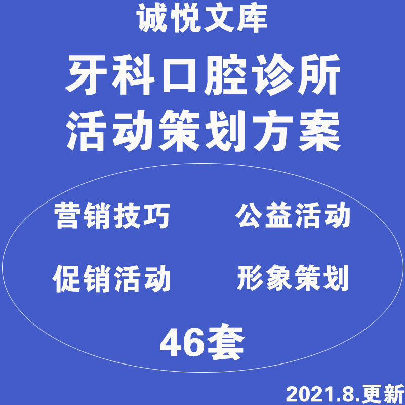口腔营销(口腔营销日历)