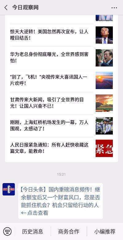 网易微信营销骗局揭秘的简单介绍