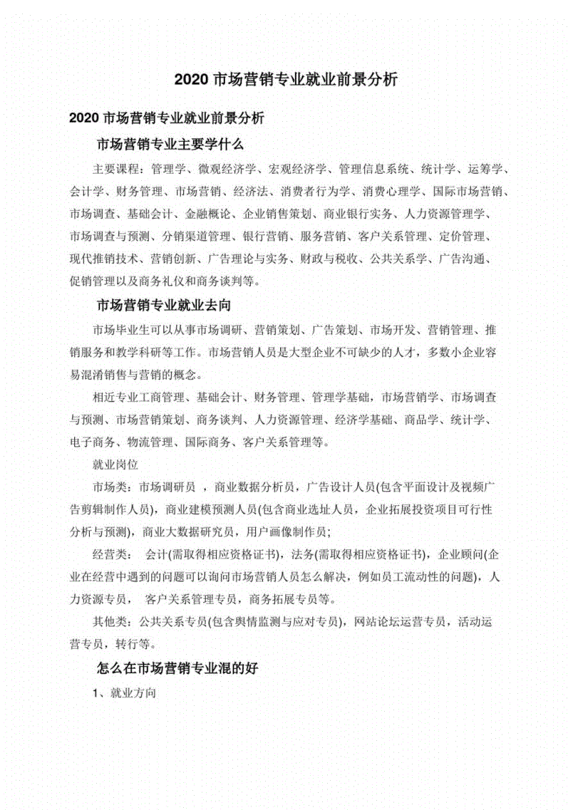 市场营销专业发展前景(市场营销专业就业前景分析)