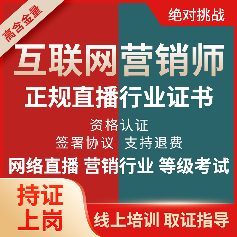 营销师(营销师资格证)
