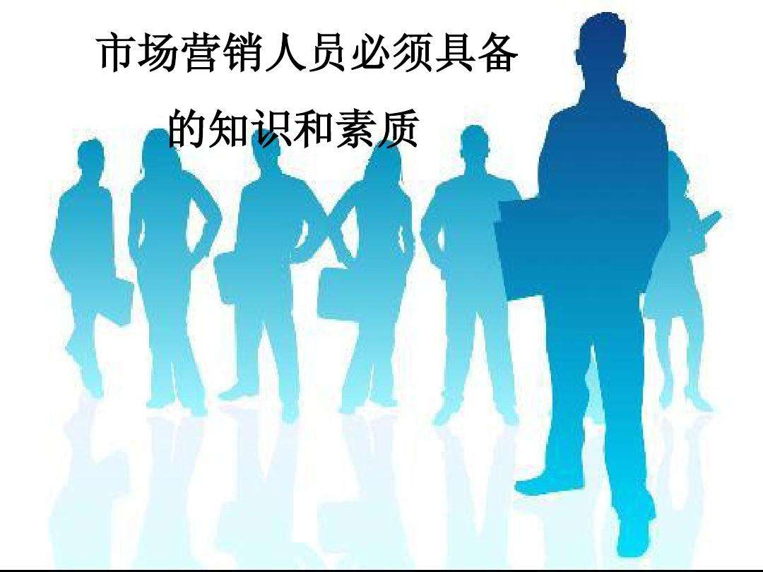 营销人员(营销人员操作号是什么意思)