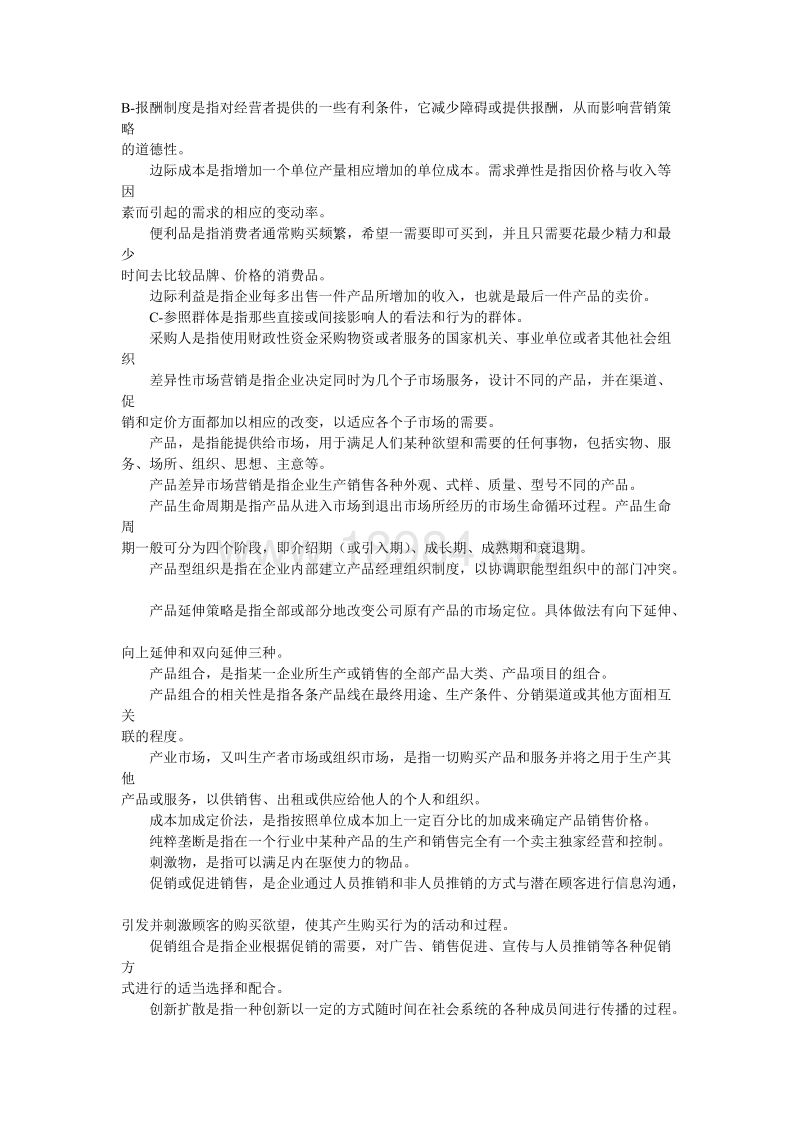 市场营销组合名词解释(医药市场营销组合名词解释)