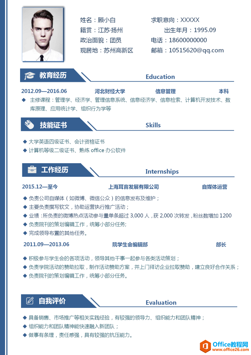 市场营销简历(市场营销简历在校经历)